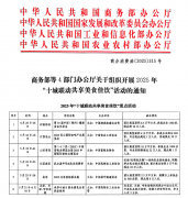 商务部等四部门力推“十城联