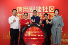 全国首个社区信用消费科普志