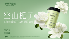 行业增速第一！爷爷不泡茶为