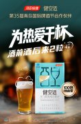 汤臣倍健健安适与美团医药健