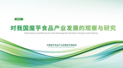 �����ҹ�ħ��ʳƷ��ҵ��չ��